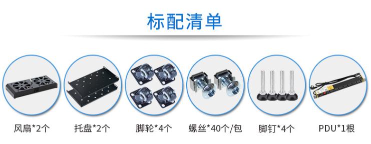 麥森特(MAXCENT)MX6038 服務器機柜配置清單