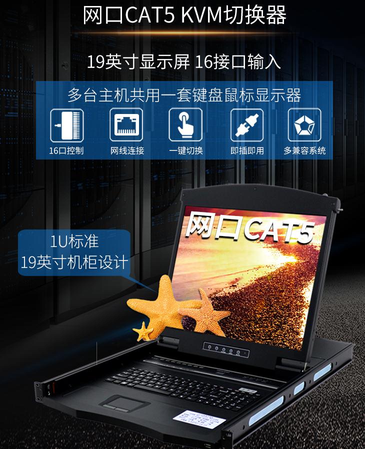 AEC-1916網(wǎng)口kvm切換器19英寸16口網(wǎng)線連接長距離傳輸，標(biāo)準(zhǔn)1U高