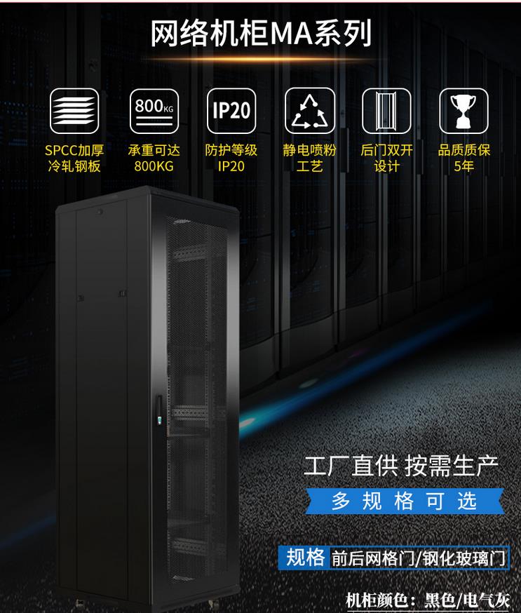 MA6647麥森特2.2米47U網(wǎng)絡(luò)機柜,麥森特(MAXCENT)網(wǎng)絡(luò)機柜 2.2米標準19英寸47U高600*600深 弱電監(jiān)控UPS交換機服務器機柜加厚MA6647