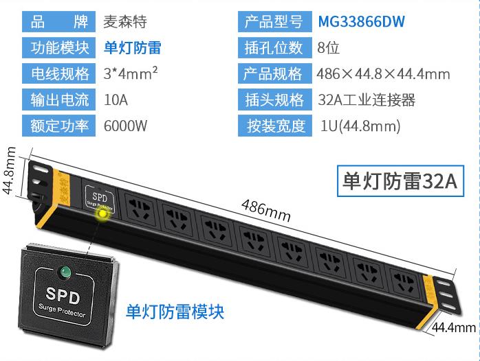 麥森特(MAXCENT)MG33866DW PDU機柜插座32A工業連接器8位電源單燈防雷功能插排規格參數